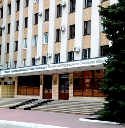 ГУ МВД России по Самарской области