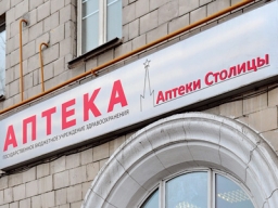 &laquo;Аптеки столицы&raquo; - сеть аптек, г. Москва